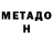 МЕТАДОН methadone Ukraine Flag